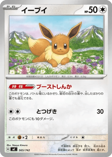 Eevee