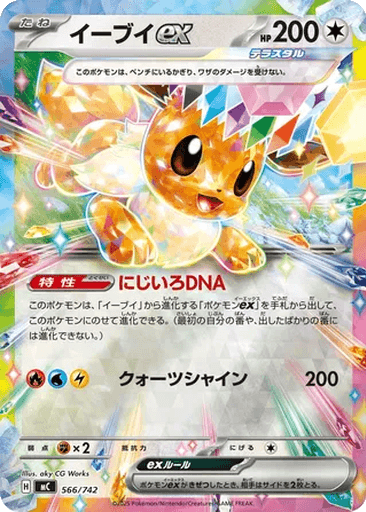 Eevee ex