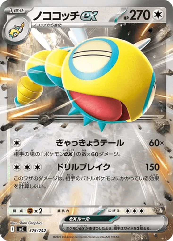 Dudunsparce ex