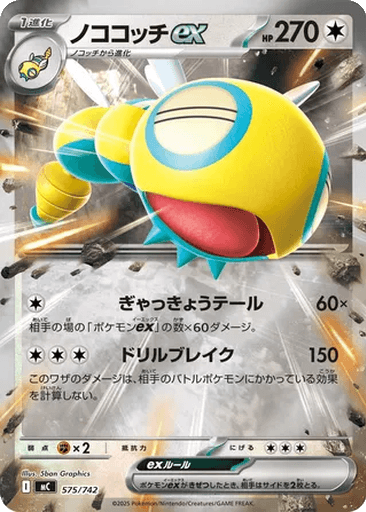 Dudunsparce ex