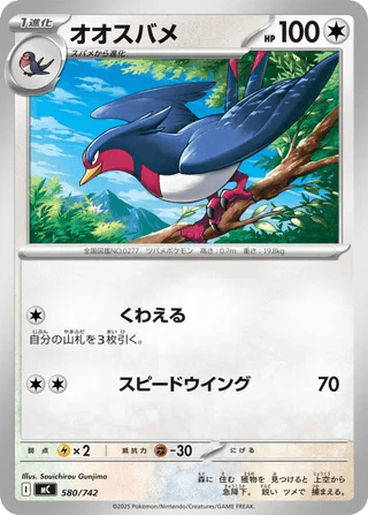 Swellow