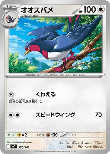 Swellow