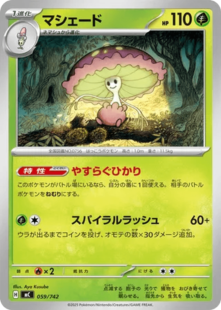 Shiinotic