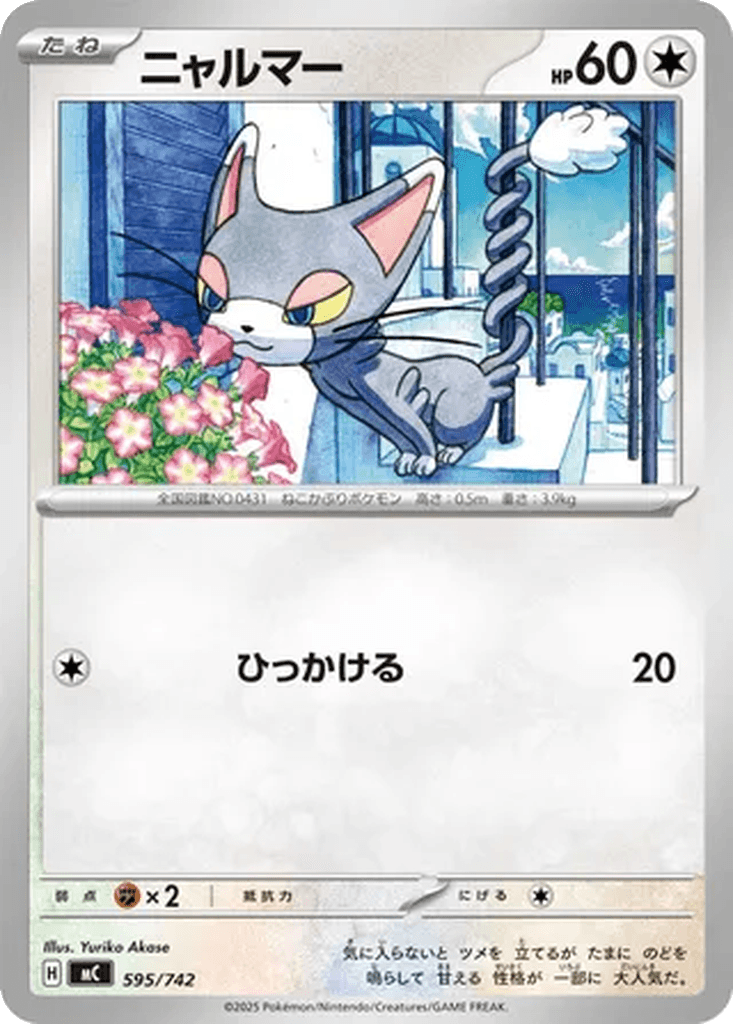 Glameow