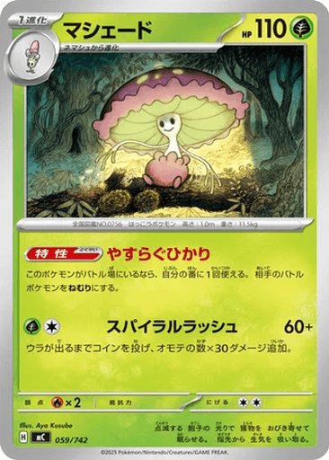Shiinotic