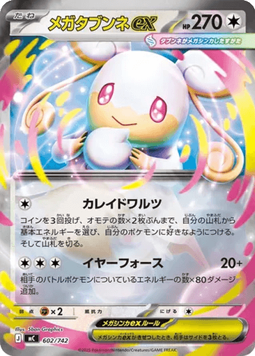 Mega Audino ex