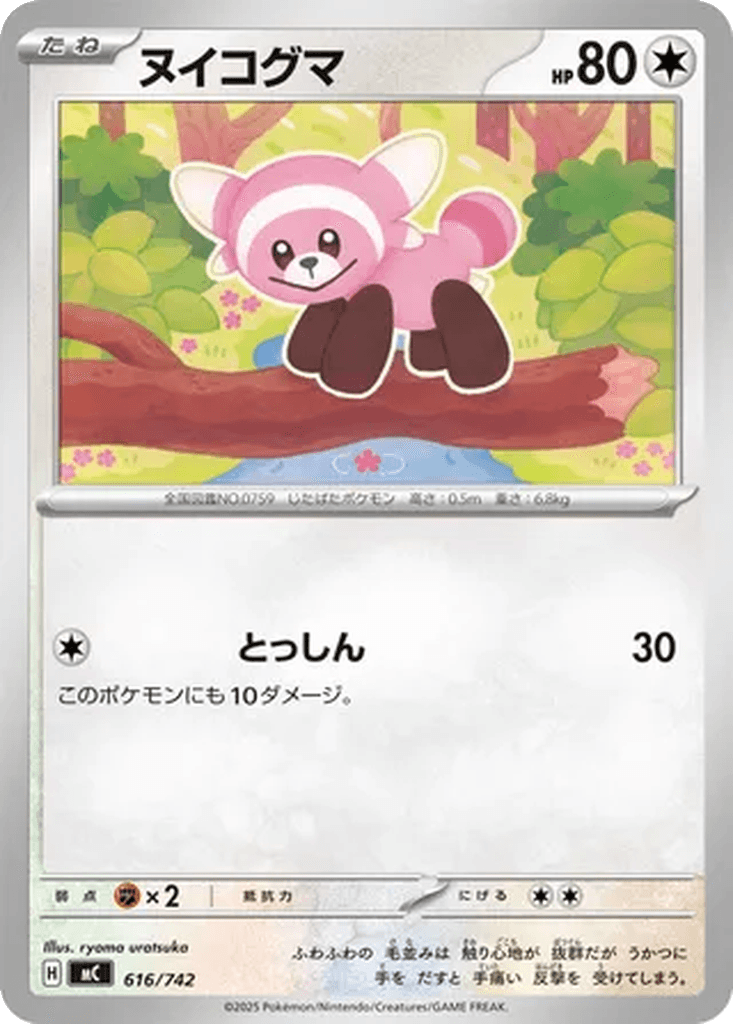 Stufful