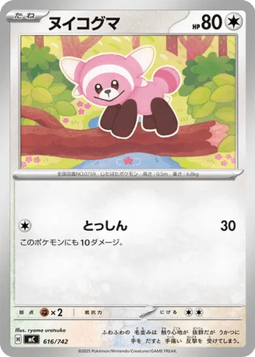 Stufful