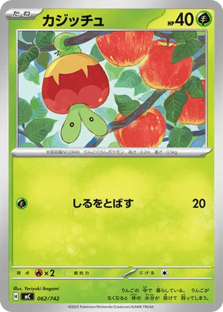 Applin