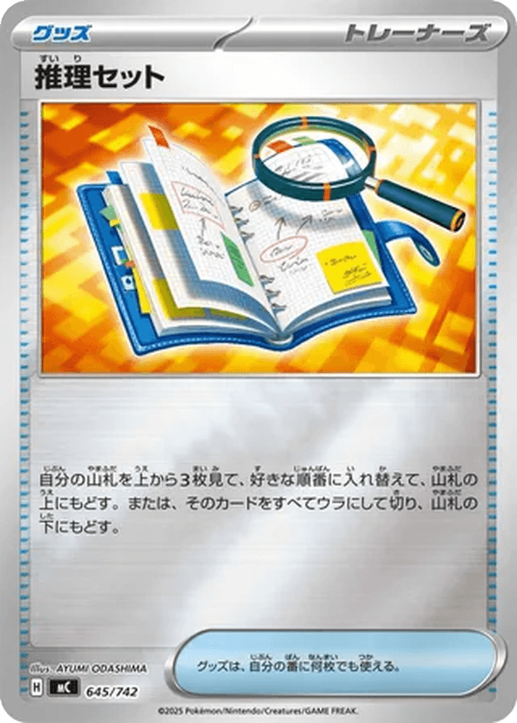 Deduction Kit