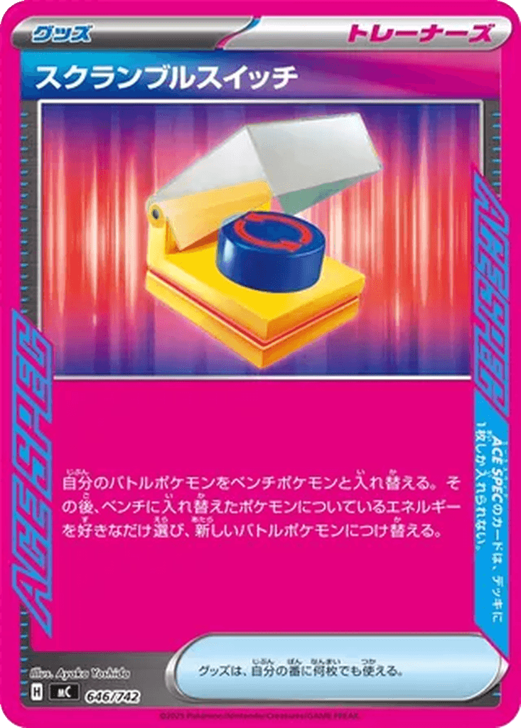 Scramble Switch