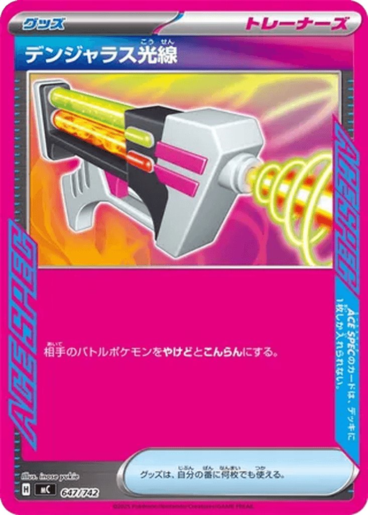 Dangerous Laser