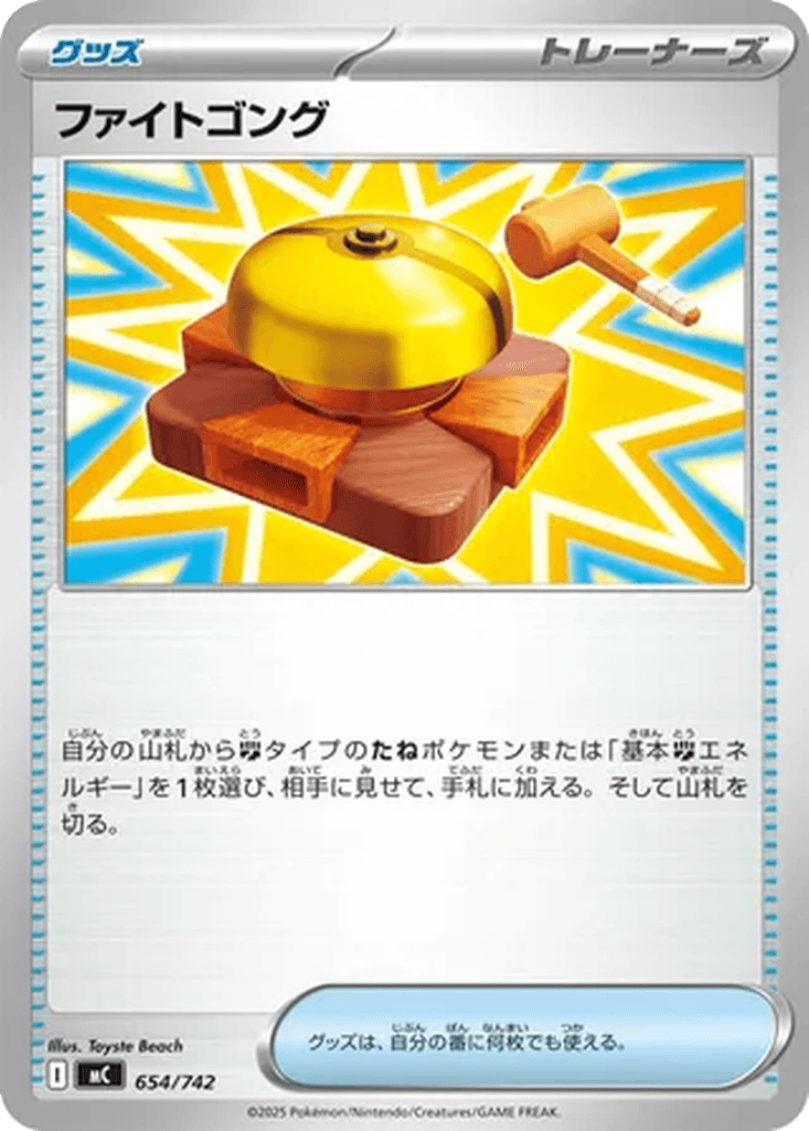 Fighting Gong