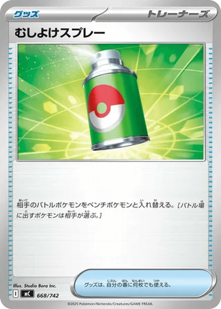 Repel