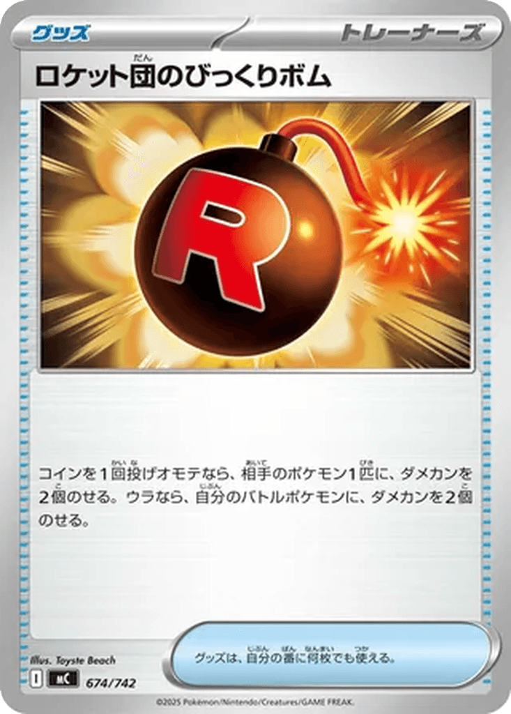 Team Rocket's Venture Bomb