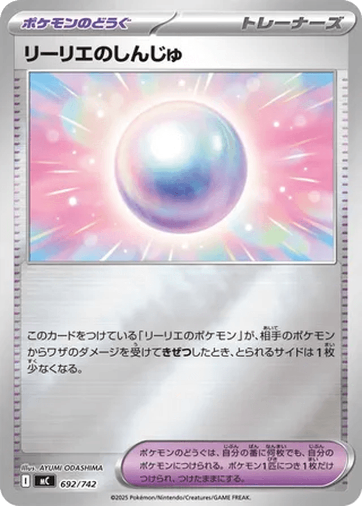Lillie's Pearl