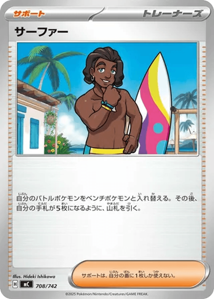 Surfer