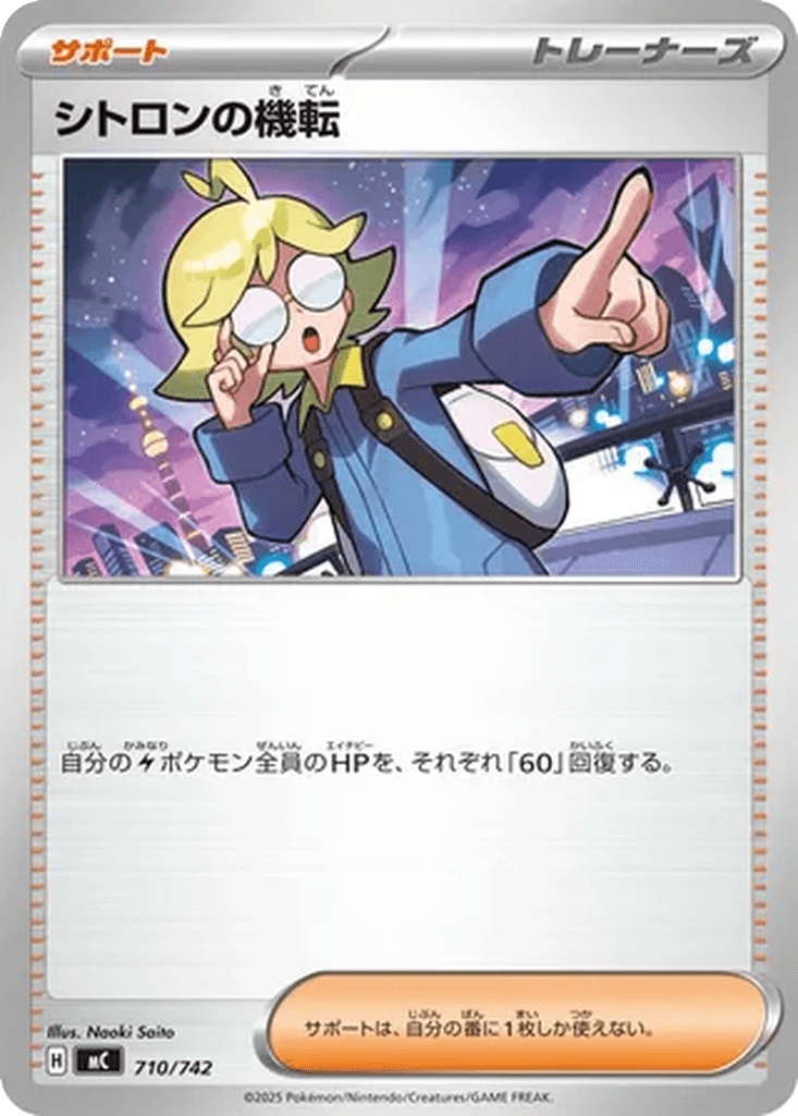 Clemont's Quick Wit