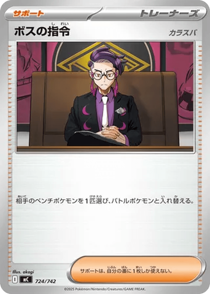 Boss's Orders (Corbeau)