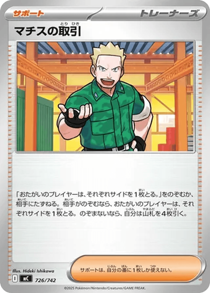 Lt. Surge's Bargain