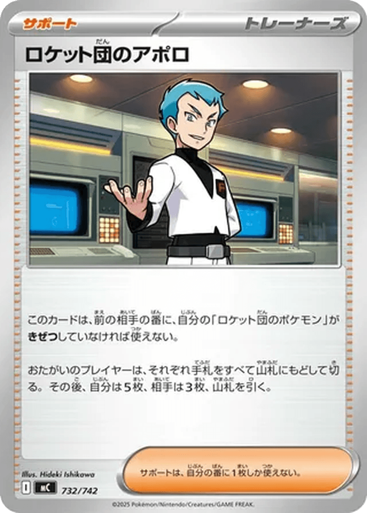 Team Rocket's Archer