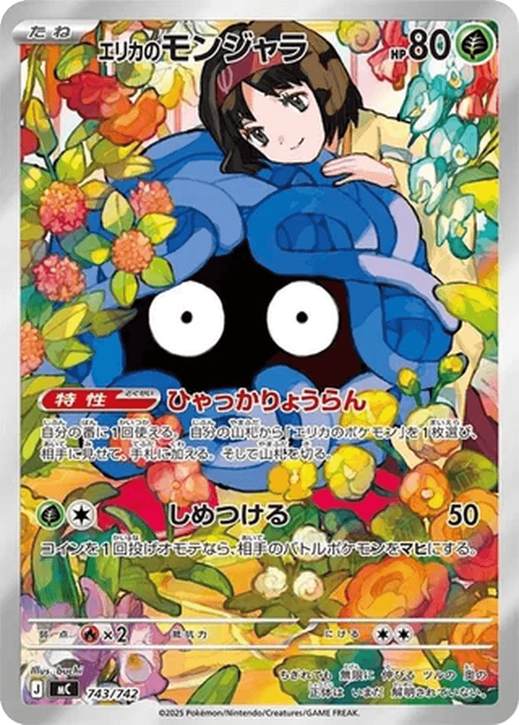 Erika's Tangela