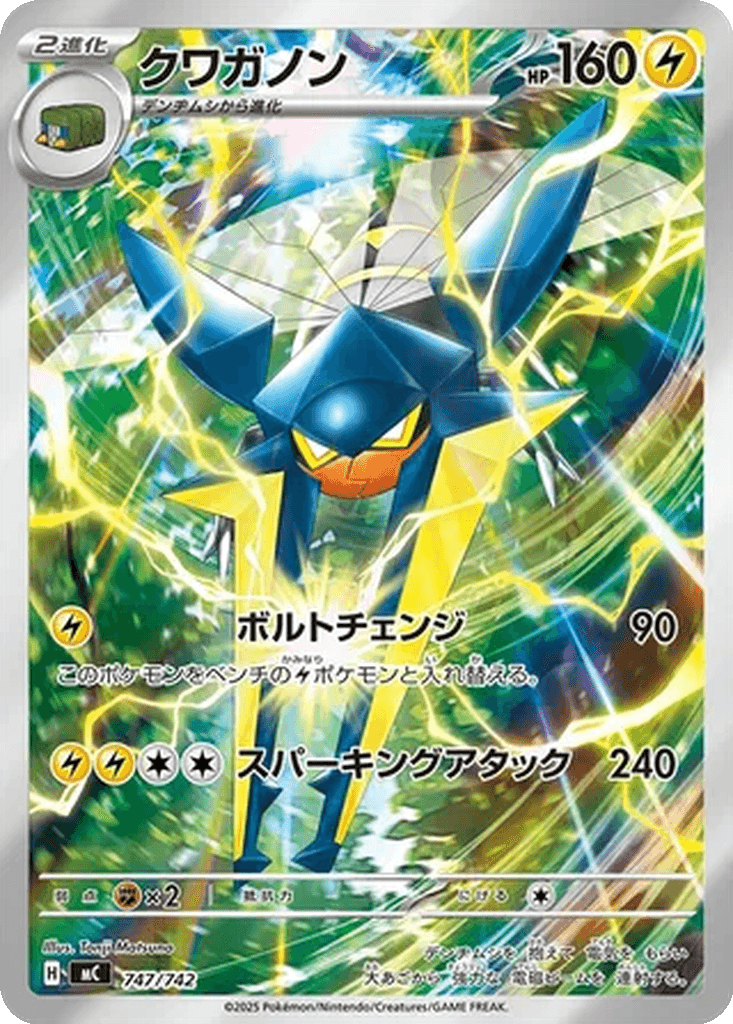 Vikavolt