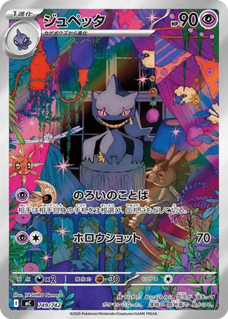 Banette
