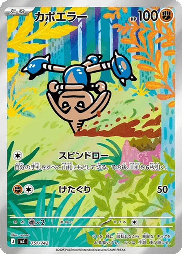 Hitmontop
