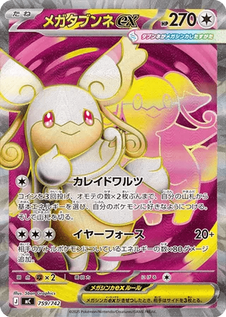 Mega Audino ex