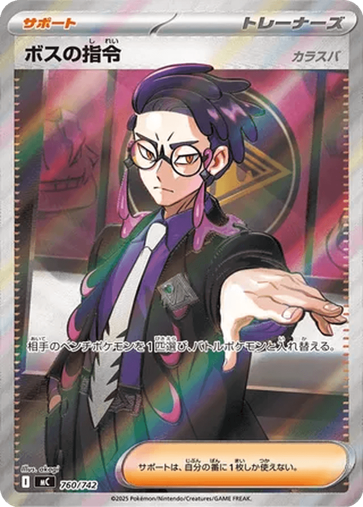 Boss's Orders (Corbeau)