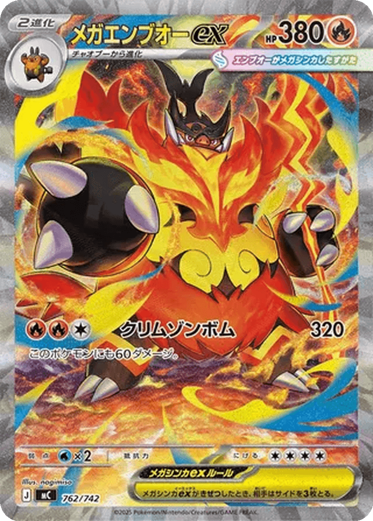 Mega Emboar ex