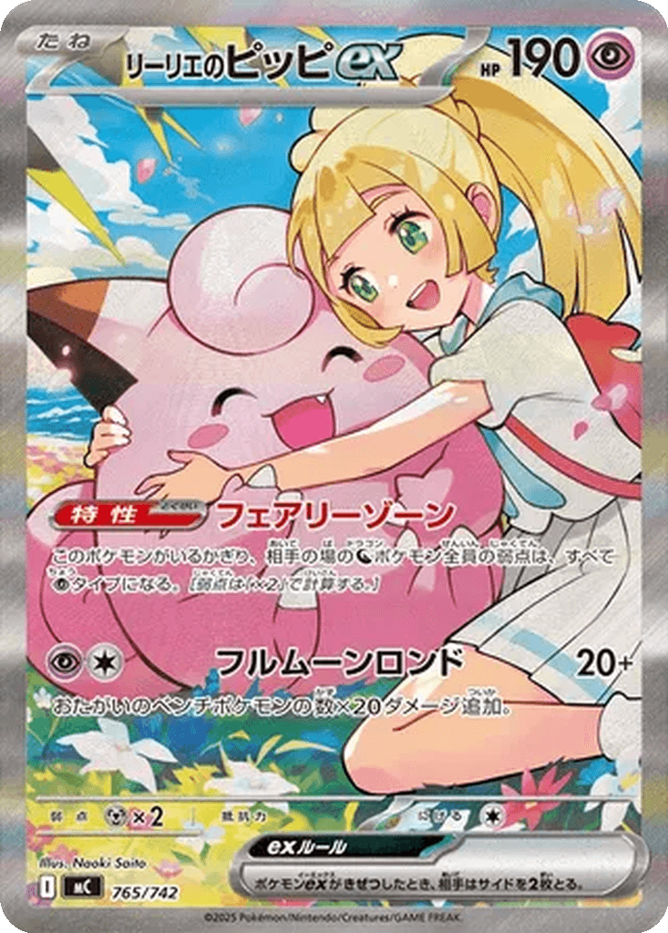 Lillie's Clefairy ex