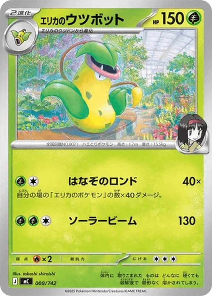 Erika's Victreebel