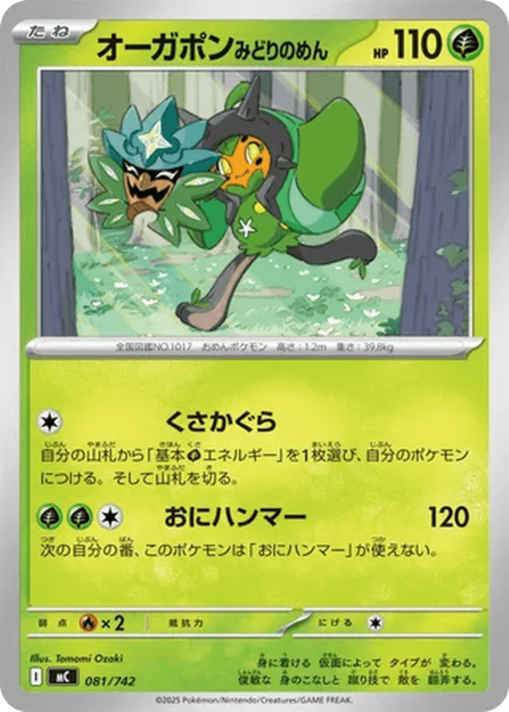 Teal Mask Ogerpon