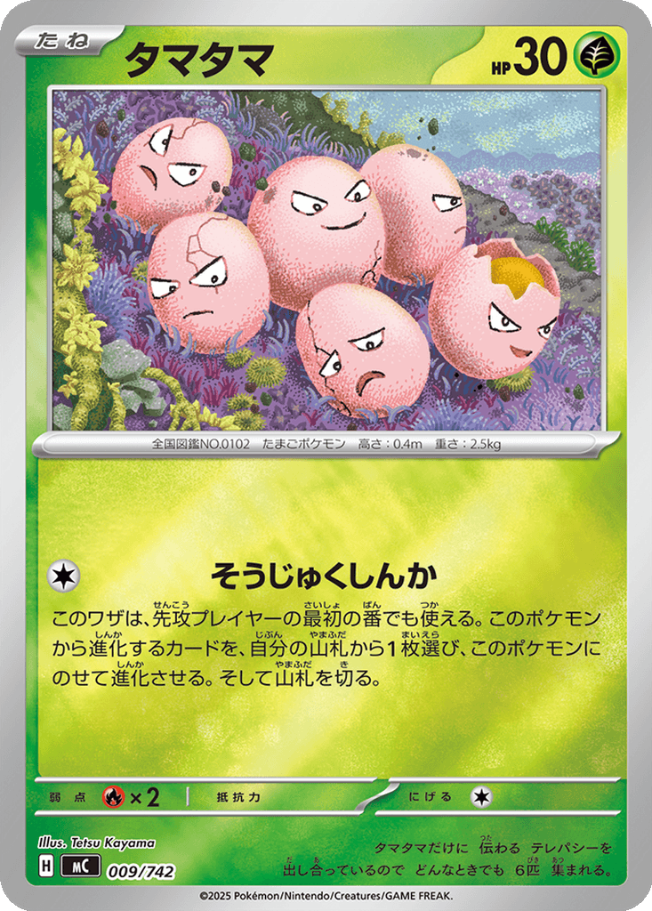 Exeggcute