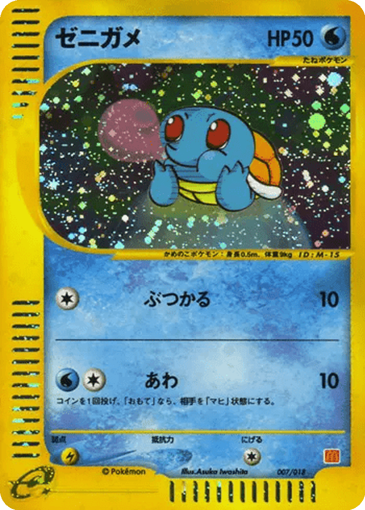 Squirtle