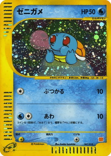 Squirtle