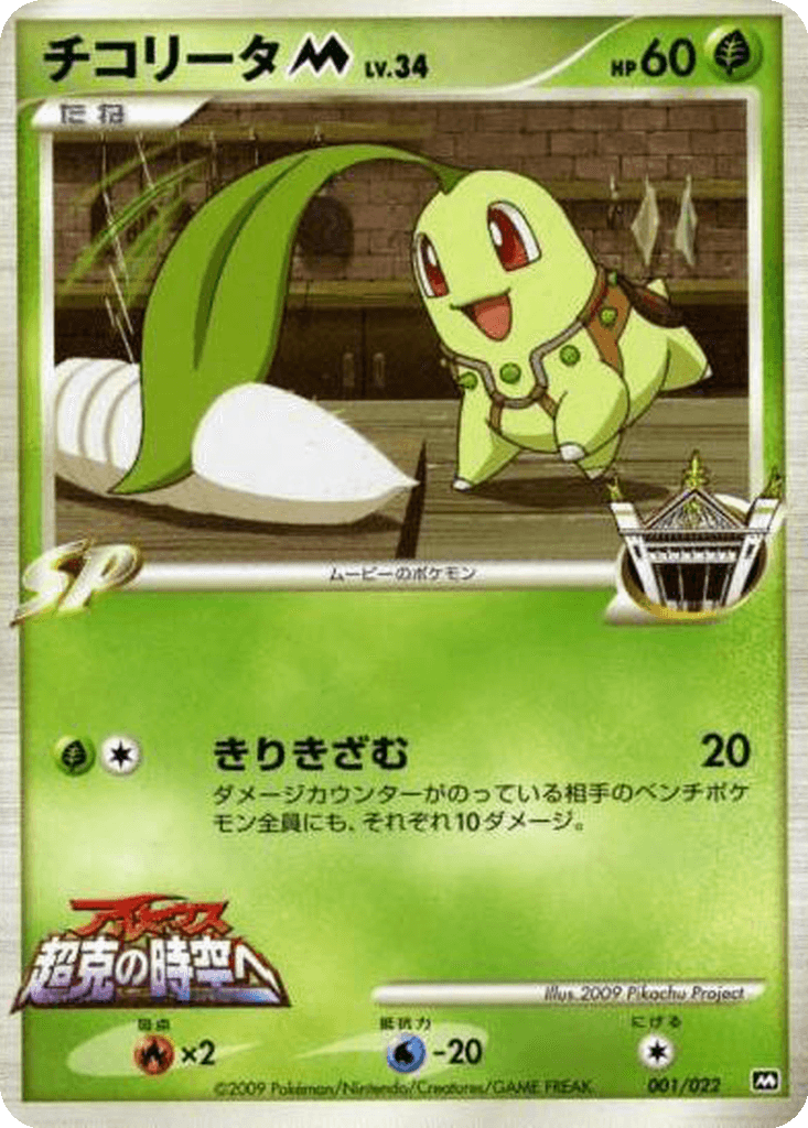 Chikorita M