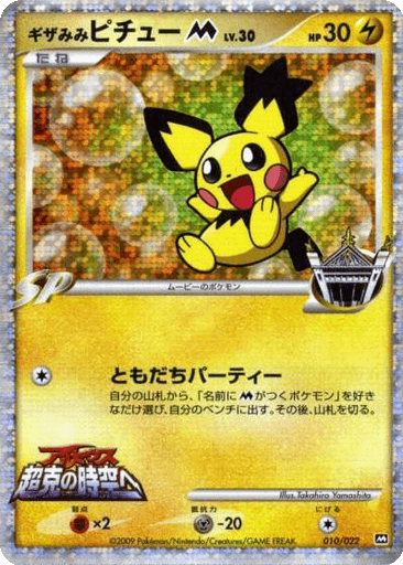 Spiky-eared Pichu M