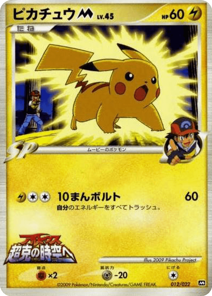 Pikachu M