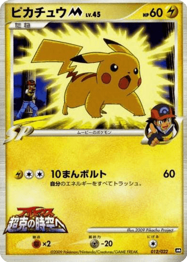 Pikachu M