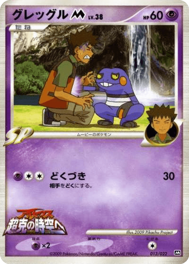 Croagunk M