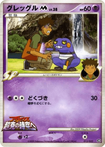 Croagunk M