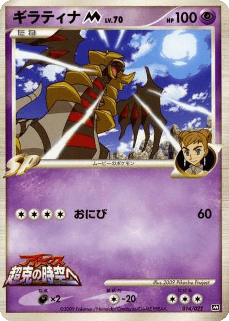 Giratina M