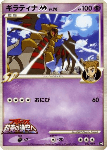 Giratina M