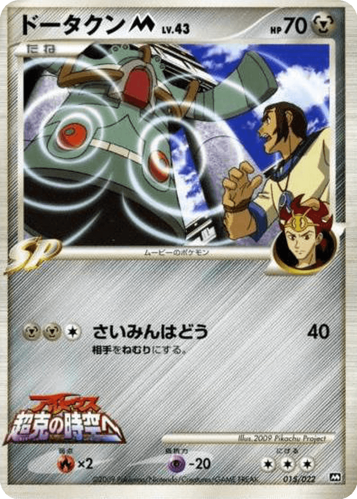 Bronzong M
