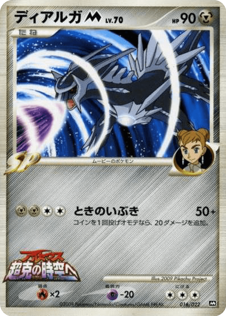 Dialga M