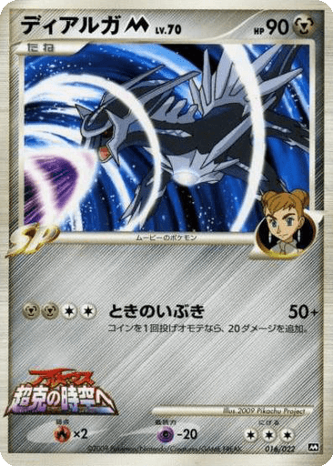 Dialga M