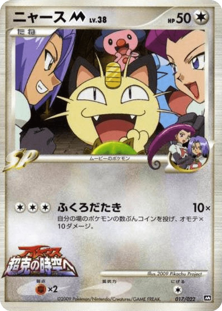 Meowth M
